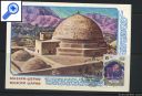 фото почтовой марки: Почтовая Карточка СССР 1991 год Мечеть