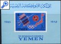 фото почтовой марки: Летняя Олимпиада 1964 год Йемен