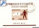фото почтовой марки: Южная Корея