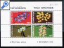 фото почтовой марки: Таиланд Цветы 1974 год Михель 730-733