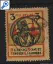 фото почтовой марки: Непочтовые марки 1923 год Всероссийский к-т помощи инвалидам №3