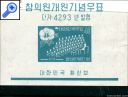фото почтовой марки: Южная Корея Цветы