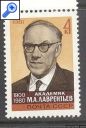 фото почтовой марки: СССР 1981 год Загорский №5169