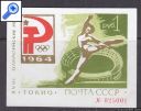 фото почтовой марки: Блок СССР 1964 - Олимпиада в Токио (Зеленый блок номерной) Реплика.