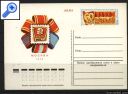 фото почтовой марки: Почтовая карточка СССР 1978 год 60 лет ВЛКСМ