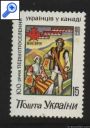 фото почтовой марки: Украина 1992 год Михель 72