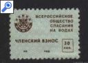 фото почтовой марки: Профмарки ВО Спасание на водах
