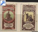 фото почтовой марки: Россия 1904 год В пользу сирот воинов (марка 10коп-гашеная)