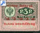 фото почтовой марки: Консульская пошлина Новодел