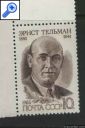 фото почтовой марки: СССР 1986 год Эрнст Тельман