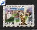 фото почтовой марки: Новая Россия 2009 год Регионы Ленинградская область