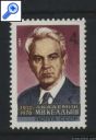 фото почтовой марки: СССР 1981 год Загорский №5086