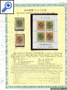 фото почтовой марки: Тайвань 1990 год Михель 1942-1943
