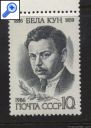фото почтовой марки: СССР 1986 год Загорский 5632