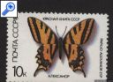 фото почтовой марки: СССР 1987 год Загорский 5732 Бабочки