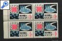 фото почтовой марки: СССР 1965 год Соловьев №3218 Квартблок
