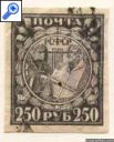 фото почтовой марки: РСФСР 1921 год Номинал 250 руб.