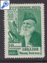 фото почтовой марки: СССР 1956 год М.Эйвазов