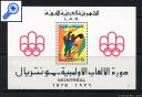 фото почтовой марки: Ливия 1976 год Михель 534 Летняя Олимпиада