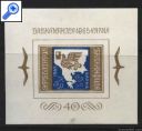 фото почтовой марки: Болгария  1965 год Михель Бл 15