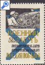 фото почтовой марки: Непочтовые марки Военный заем