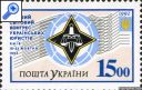 фото почтовой марки: Украина 1992 год Михель 90