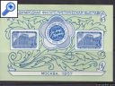 фото почтовой марки: СССР 1957 год Международная филателистическая выставка. Состояние отличное