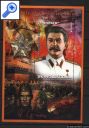 фото почтовой марки: Блок Политические деятели Сталин