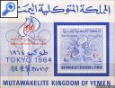 фото почтовой марки: Йемен Олимпиада