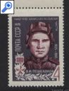 фото почтовой марки: Герои Великой Отечественной СССР 1970 год